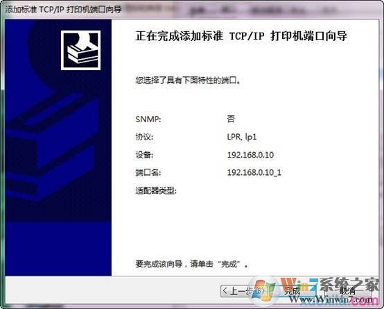win7如何添加打印機服務(wù)器端口