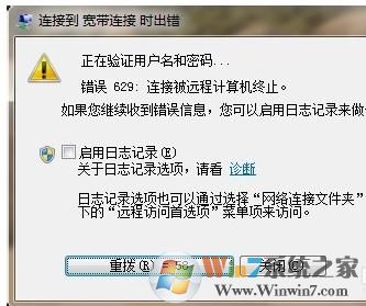 Win7網絡連接出錯代碼629如何處理 三聯(lián)