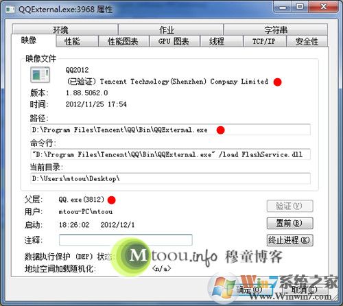 QQExternal.exe進程與QQ關聯(lián)的