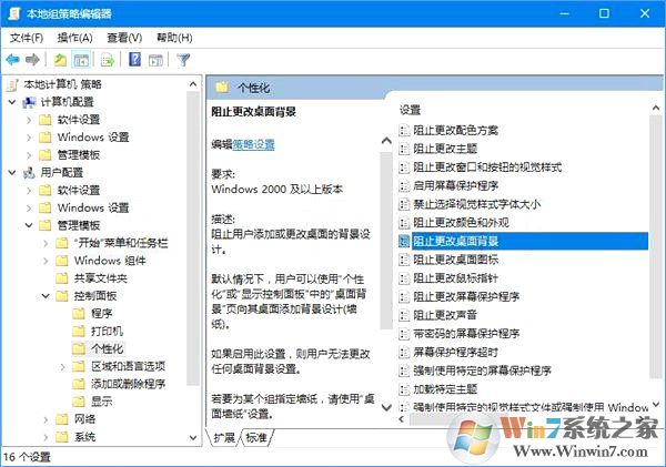 如何鎖定Win10壁紙？Win10防止孩子亂改電腦壁紙的操作技巧