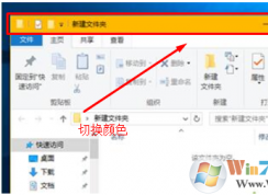 win10如何將窗口顏色設(shè)置成別的顏色？