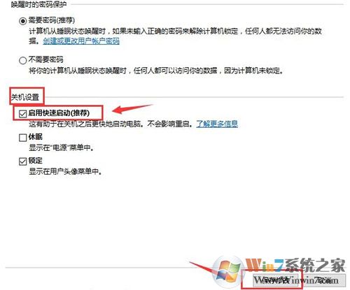 Win10系統(tǒng)如何開(kāi)啟快速啟動(dòng)功能？
