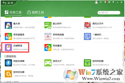 360右鍵管理 win10系統(tǒng)刪除右鍵多余菜單的方法