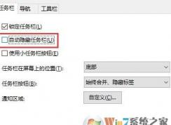 win10系統(tǒng)任務欄不見了的解決方法