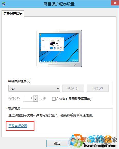 win10系統取消喚醒輸入密碼的方法