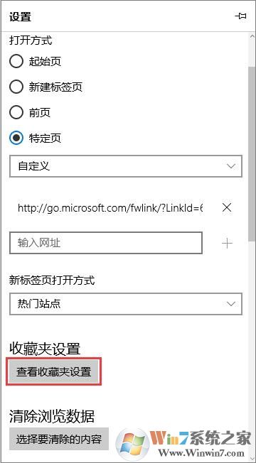 Win10系統(tǒng)Edge瀏覽器如何導(dǎo)入其它瀏覽器的收藏夾