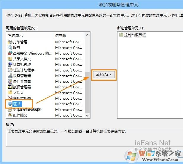 選擇證書進(jìn)行添加
