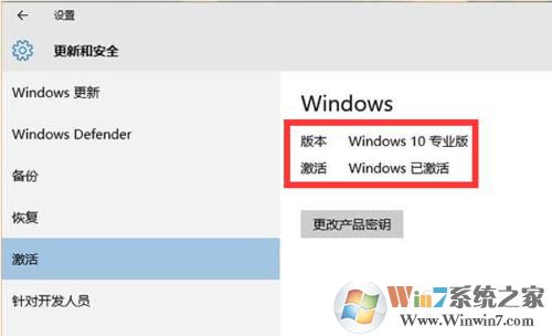 如何查看自己的win10系統(tǒng)是否處于激活狀態(tài)？