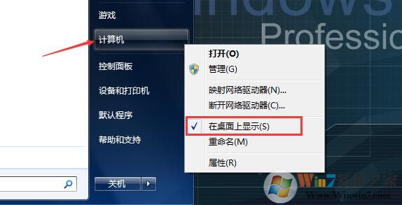 win7我的電腦不見了怎么找回來？