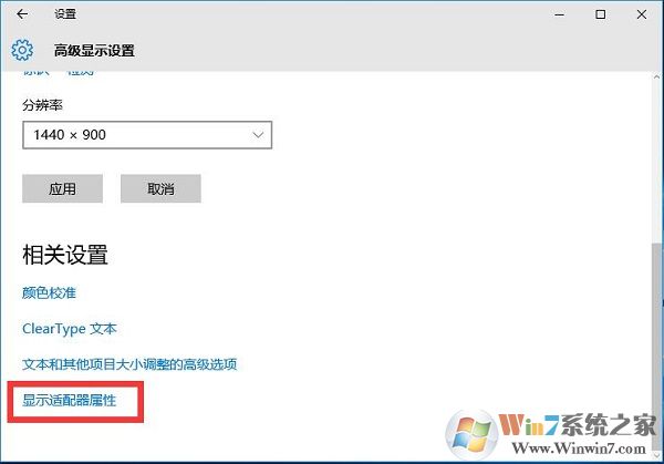 win10系統(tǒng)設置屏幕刷新辨率的方法