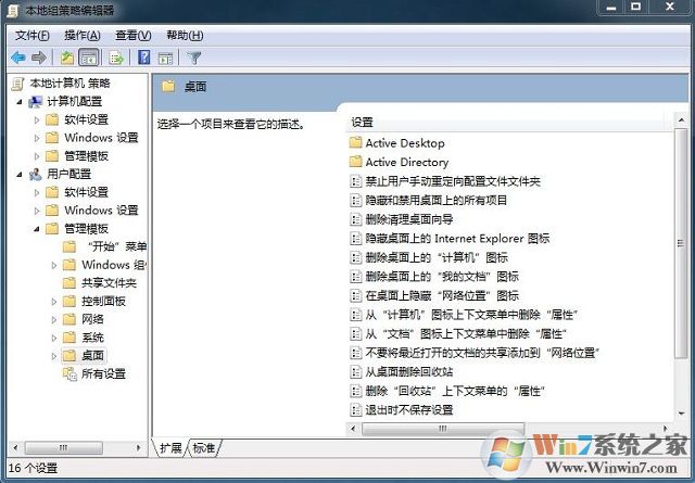 本地組策略編輯器