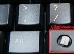 win10系統(tǒng)下win鍵的功能都有哪些？詳解win鍵的組合鍵的作用