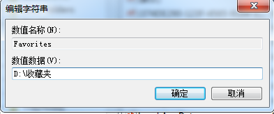Win7系統(tǒng)如何修改ie收藏夾路徑？
