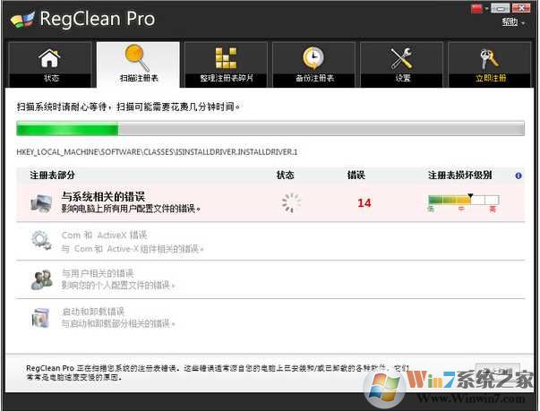 注冊表修復軟件RegClean Pro專業(yè)版v8.8.9（注冊表修復清理工具）