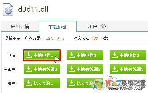 Win7運(yùn)行游戲時(shí)提示“沒有找到d3d11.dll”怎么辦？