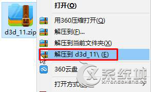 Win7運(yùn)行游戲時(shí)提示“沒有找到d3d11.dll”怎么辦？