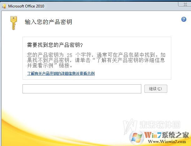 office 2010 密鑰(序列號)及激活方法