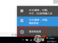 Win10輸入法切換快捷鍵如何設置？