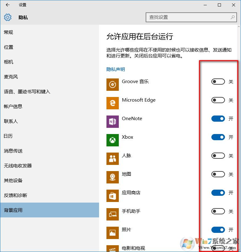 win10關閉后臺程序的方法