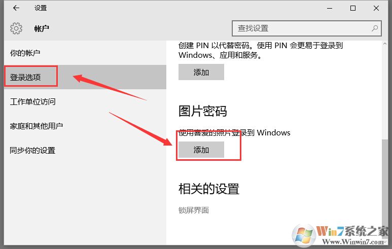 win10圖片密碼設置教程 win10圖片密碼設置教程