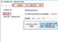 Win10輸入法不見了只能輸入英文怎么辦？