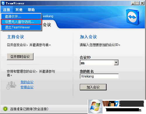 設(shè)置無人值守訪問 設(shè)置無人值守訪問
