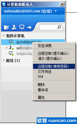 使用遠(yuǎn)程控制(使用密碼)登錄 使用遠(yuǎn)程控制(使用密碼)登錄