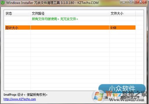 Windows Installer清理工具(WICleanup)V3.1綠色版