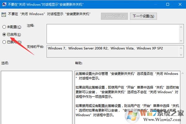 禁止關(guān)機(jī)時自動更新