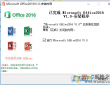 office2016官方下載 免費完整版（含詳細安裝教程）