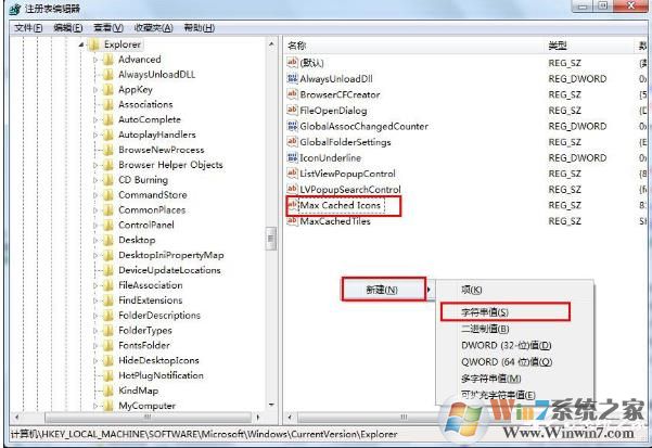 Win7設置圖標緩存大小解決桌面圖標顯示慢和很卡的問題