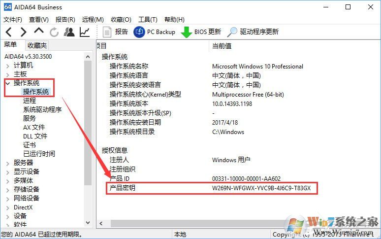 Win10如何查看當(dāng)前系統(tǒng)的激活碼？