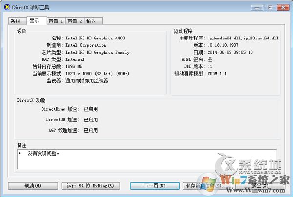 Direct3D功能不可用怎么辦？Win7系統(tǒng)DirectX加速用不了的解決辦法