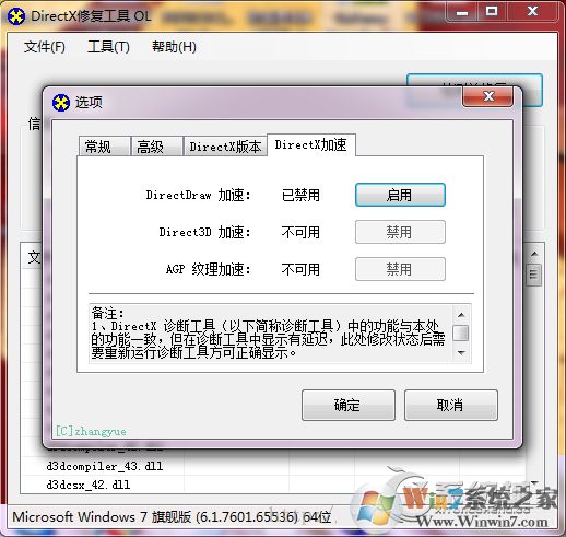 Direct3D功能不可用怎么辦？Win7系統(tǒng)DirectX加速用不了的解決辦法