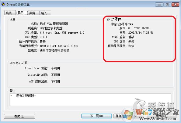 Direct3D功能不可用怎么辦？Win7系統(tǒng)DirectX加速用不了的解決辦法