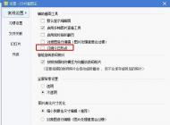 2345看圖王關閉今日熱點方法