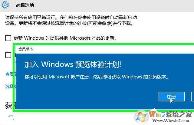 Windows10系統(tǒng)怎么加入Windows Insider預(yù)覽體驗(yàn)會(huì)員計(jì)劃？