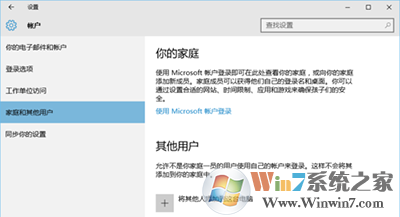 win10來(lái)賓賬戶的添加方法  