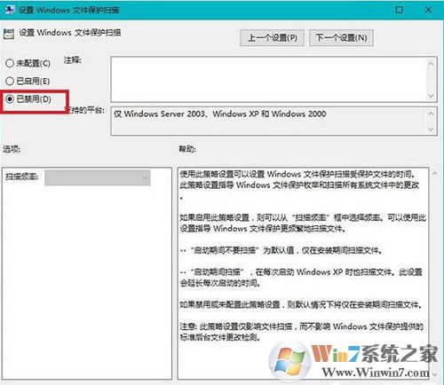 Win10系統(tǒng)如何關(guān)閉windows文件保護(hù)提示？