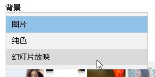 Windows10右鍵無法切換壁紙的解決步驟2 win10系統(tǒng)右鍵直接切換桌面背景的方法