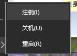 win10注銷(xiāo)不見(jiàn)了怎么辦？