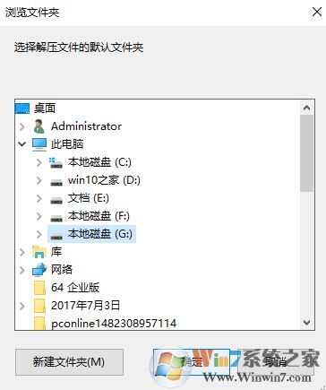 win10系統(tǒng)winrar默認解壓路徑在哪?winrar默認解壓路徑設置方法