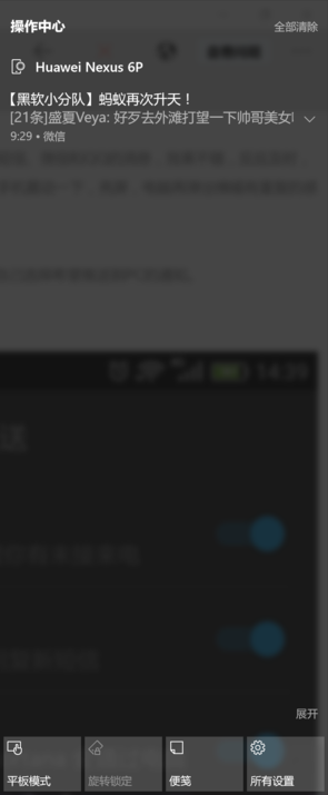 win10系統(tǒng)同步手機(jī)信息通知、app通知