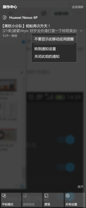 win10系統(tǒng)同步手機(jī)信息通知、app通知