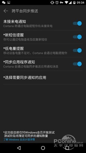 win10系統(tǒng)同步手機(jī)信息通知、app通知
