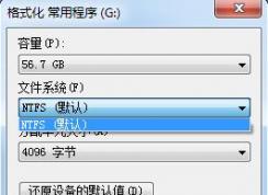 64G U盤無法格式化成FAT32怎么辦？大容量U盤格式化成FAT32文件格式方法