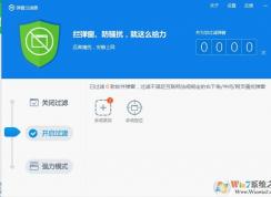 360彈窗攔截怎么取消?