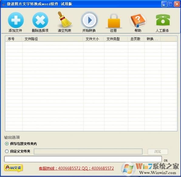 圖片文字轉換為Word軟件 3.0免費版
