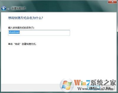 win10系統(tǒng)添加關(guān)機圖標的方法