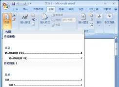 Word目錄怎么自動生成?Word自動生成目錄設(shè)置方法